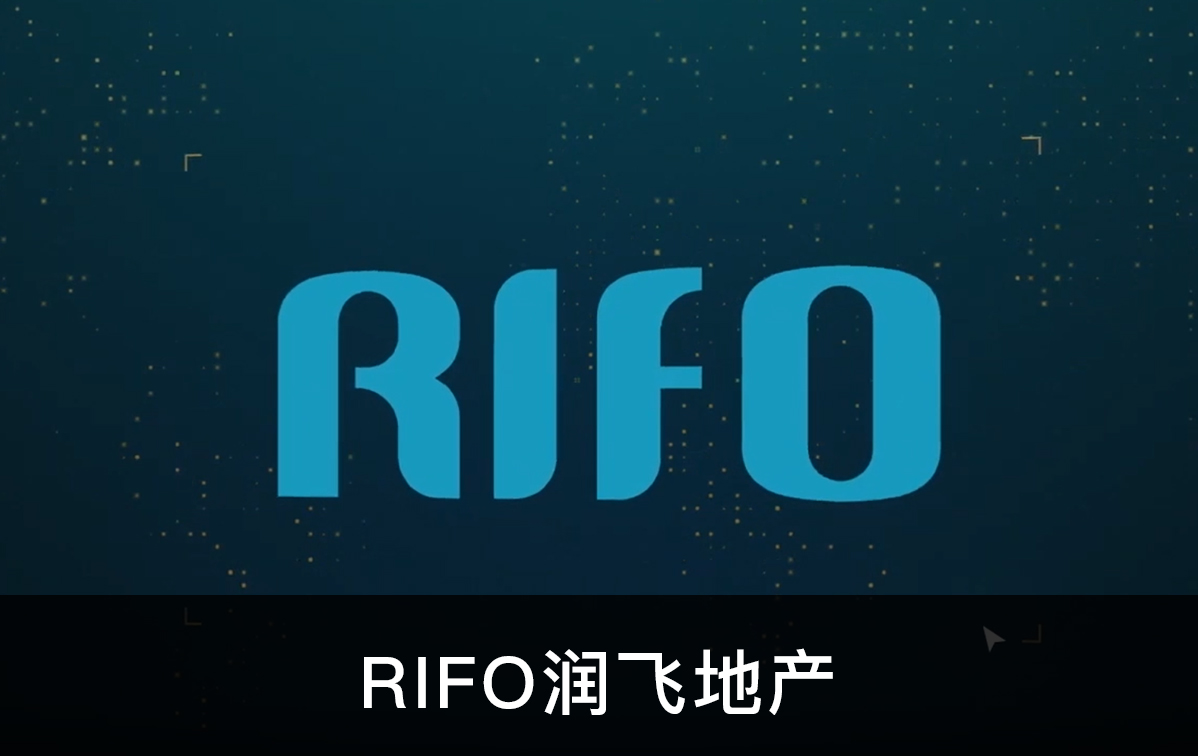 RIFO潤飛地產(chǎn)
